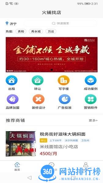 火铺找店app v1.2.11 安卓版 0