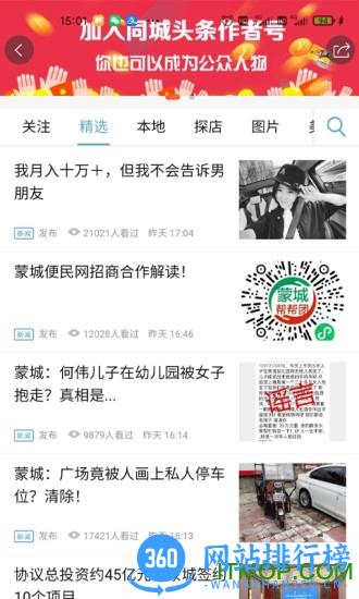 蒙城帮app v6.0.0安卓版 1