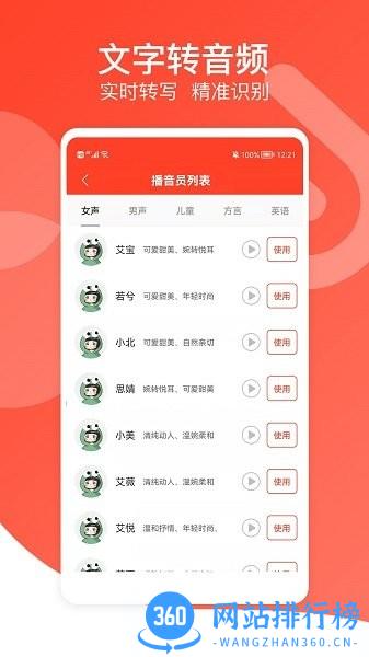 广告语音播报专家 v4.0 安卓版 1