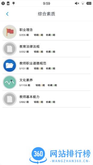 小学教师资格题集 v1.8.221005 安卓版 2