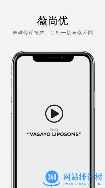 薇尚优app v1.14.2 安卓版 3