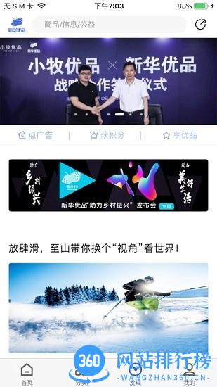 新华优品app