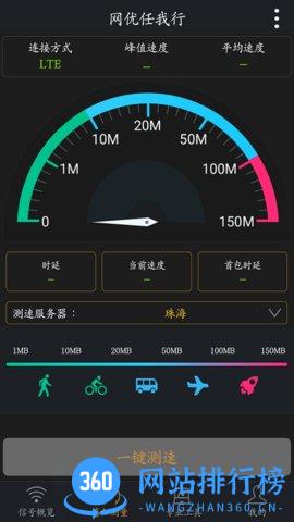 网优任我行测试软件 v5.6.6  安卓官网版 1