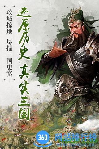 逐鹿三国之君临天下内购破解版 v2.7.5 安卓无限金币版 1