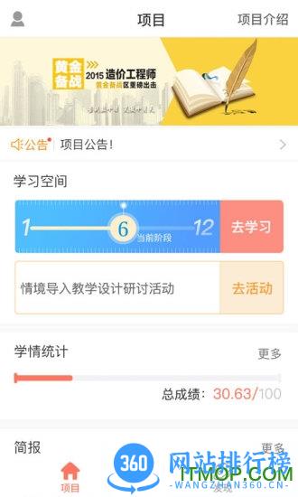 i同学奥鹏 v1.3.8 安卓版 0
