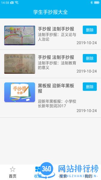 学生手抄报大全 v1.9 安卓版 2