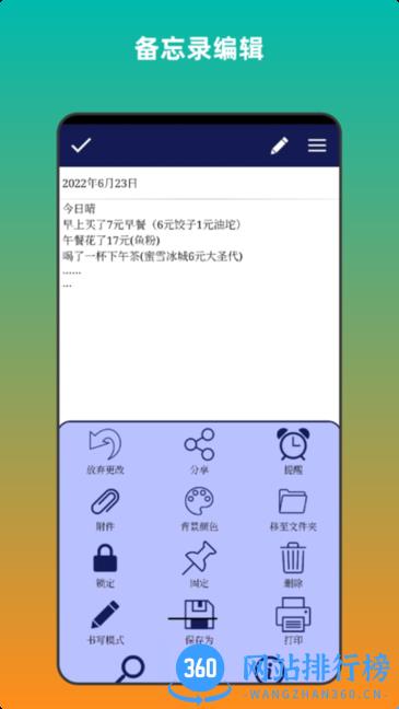 青木备忘录app v3.0安卓版 0
