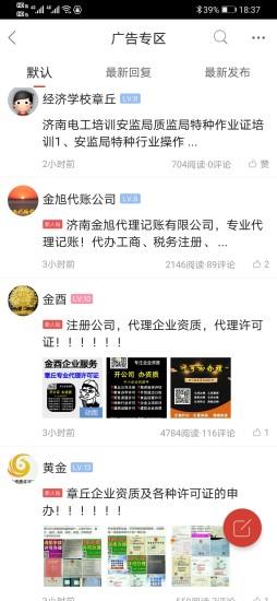 章丘人论坛手机版 v8.1.2安卓版 0