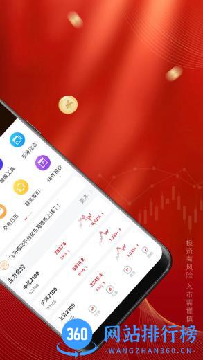 东海期货旗舰版 v1.1.9 安卓版 2