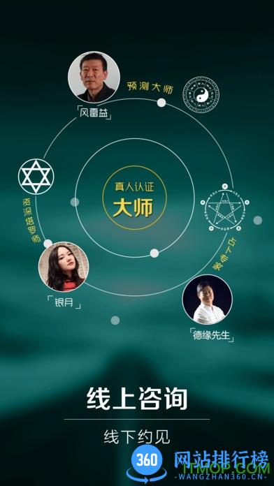 高人占卜 v7.27官网安卓版 2