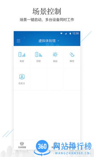凡米智家最新版 v4.57.0 安卓版 2