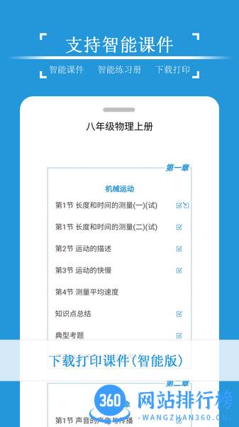 初中物理课堂屋 v8.010.001安卓版 0