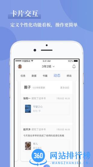 攀登助教教师平台app v5.36 安卓版 1