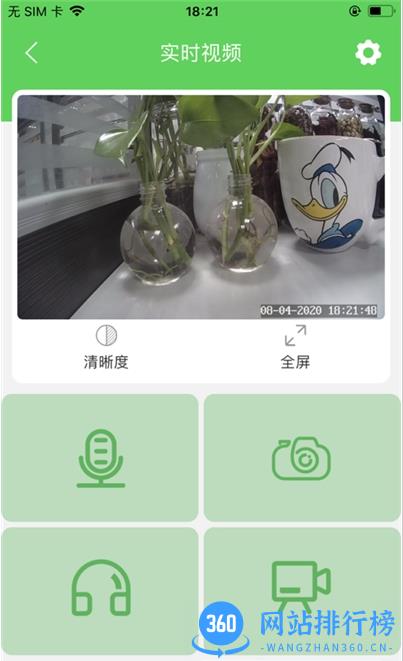 netipc监控软件 v2.1.11 安卓版 1