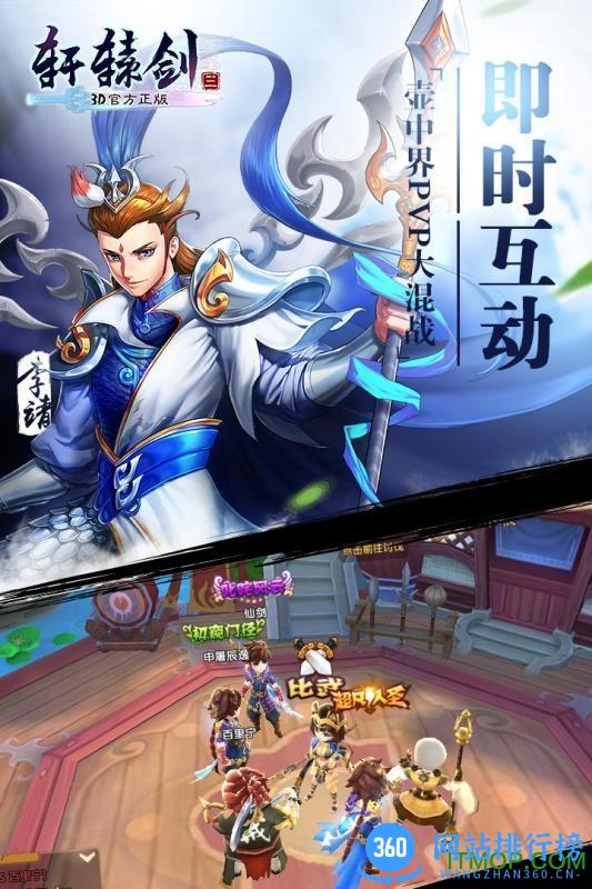 轩辕剑3手游版百度版本 v1.6.0 安卓版 0