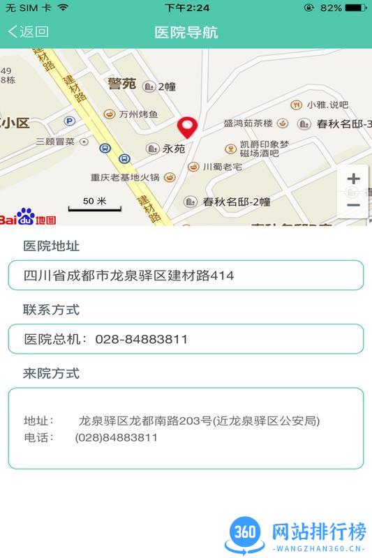 龙泉龙都医院app v1.0.0 安卓版 1