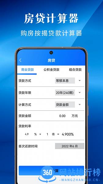 分期计算器工具 v1.0.0 安卓版 0