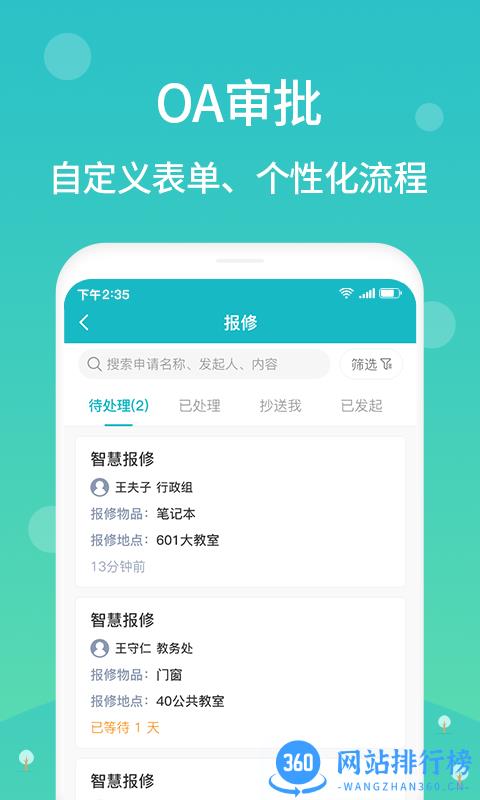 江阴智慧云校官方版 v2.7.15安卓版 2