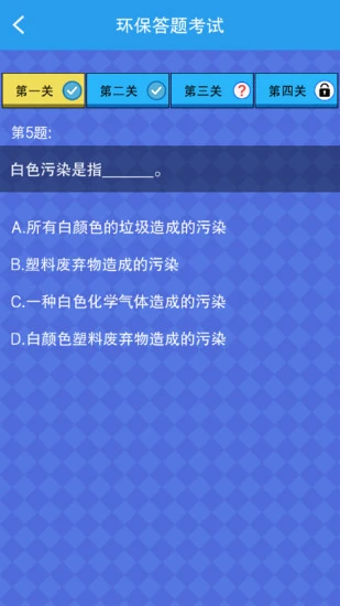 垃圾分类闯关最新版 v3.3 安卓版 0