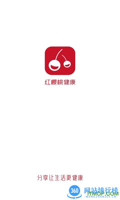 红樱桃健康 v1.0.2安卓版 3