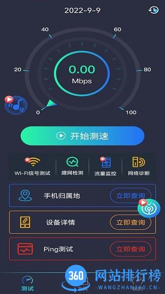 测网速钥匙 v1.4.3安卓版 2