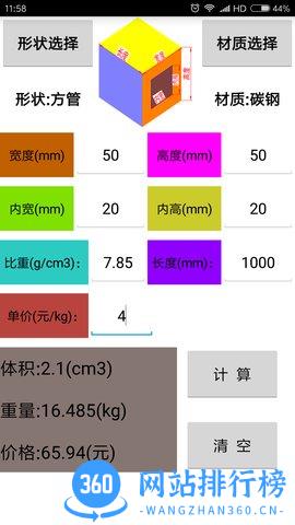 材料计算器app