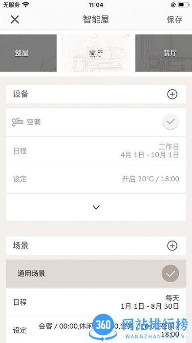 home flex智能家居 v2.5.22安卓版 1
