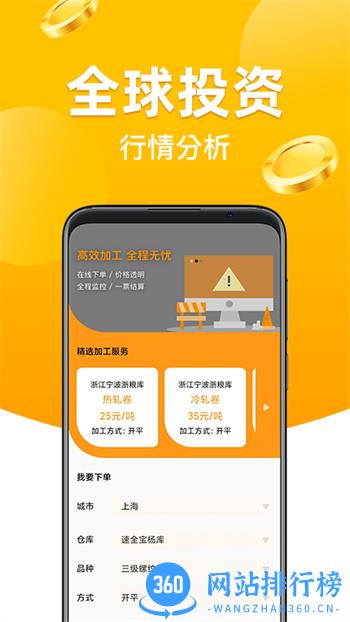 黄沙金业 v1.0.0最新安卓版 1