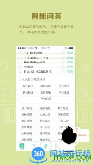 百度汉语词典手机最新版2023 v4.1.0.10 安卓版 1