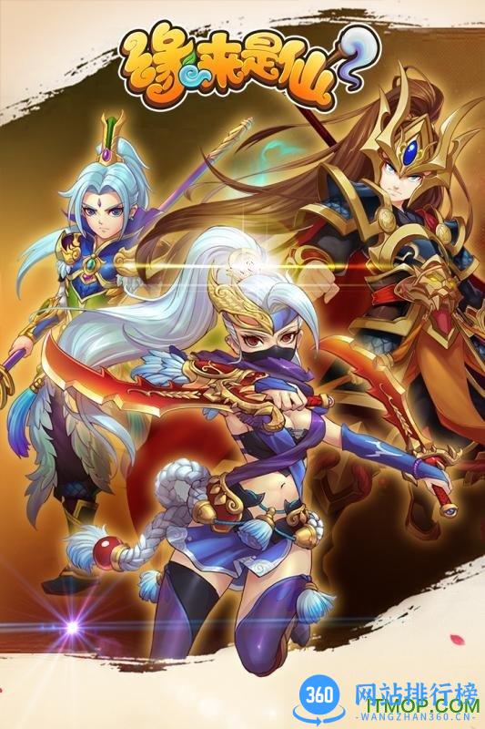 百度缘来是仙手游 v2.1.1 安卓官方版 0