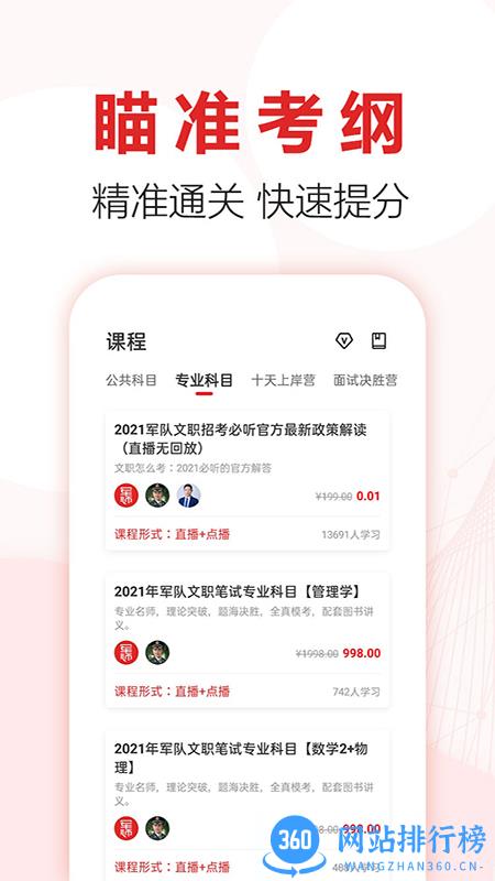 军师教育 v1.1.2.7 安卓版 3