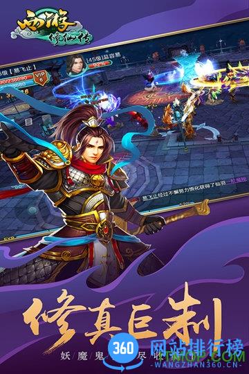 西游修仙传OL官方版 v1.0.2 安卓版 3