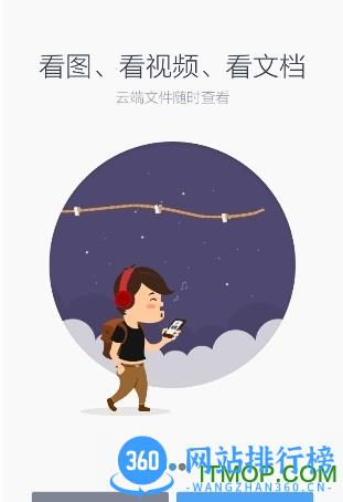 天禾云盘 v11.48.2 安卓版 3
