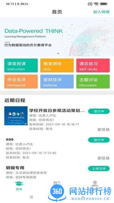 贝尔智慧教育平台 v1.3.2 安卓版 1