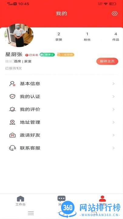 佰味城市厨师端官方版 v1.0.4 安卓版 1