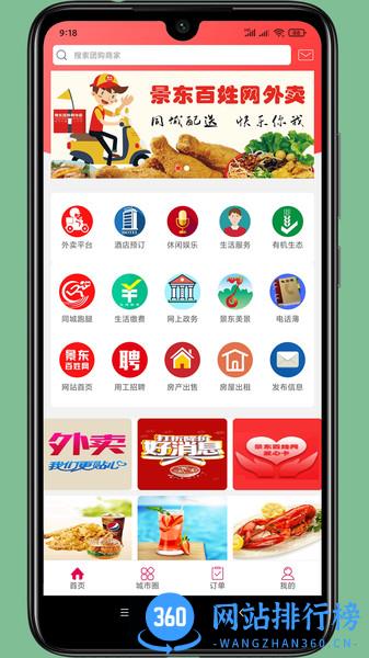 景东百姓网app v5.6.4 安卓版 3