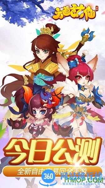 六道萌仙百度版 v8.0.1 安卓版 3