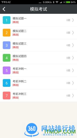 中医执业助理医师总题库 v6.0.4 安卓版 1
