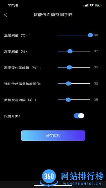 智能低血糖监测手环手机版 v1.0.0 安卓版 0