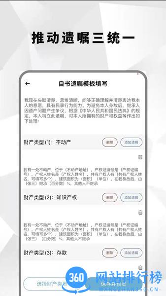 国民遗嘱平台手机版 v1.3 安卓版 1