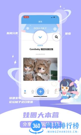 Dollsky论坛 v6.0.0 安卓版 0