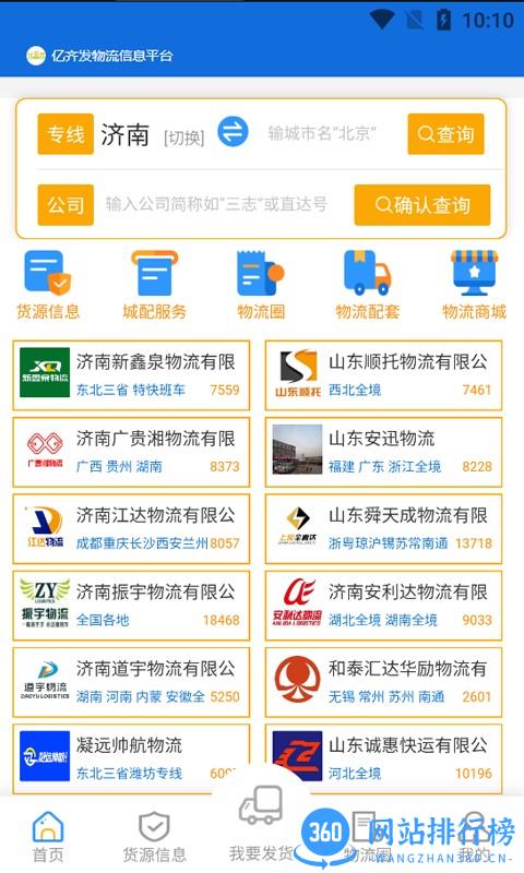 亿齐发物流查询网 v1.5.0 安卓版 0