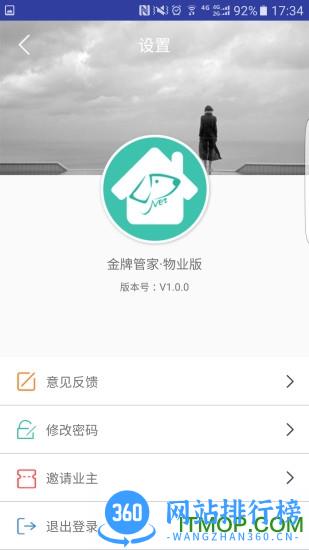 金牌管家物业最新版 v1.5.1 官方安卓版 3