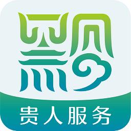 贵人服务一卡通官方版