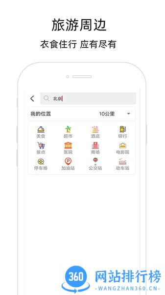 北极星导航地图高清版手机版 v1.0.9 安卓版 1