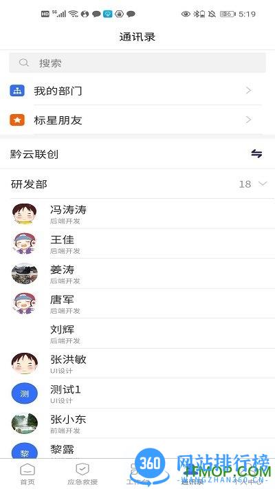 景区管家软件 v1.4.2 安卓版 1
