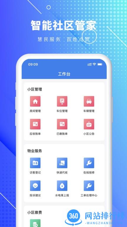 蚁邻管家官方版 v1.0.7 安卓版 1