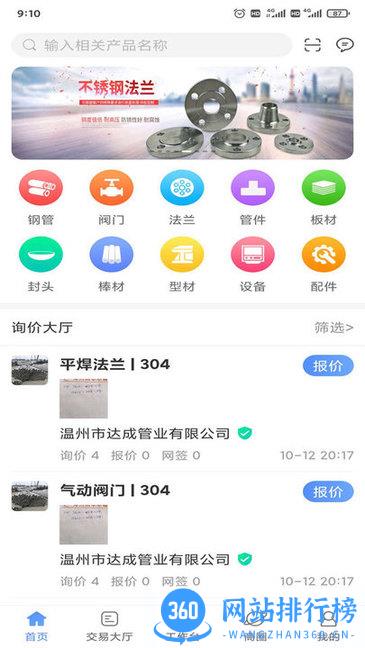 不锈钢钢友商城app v1.2.23 安卓版 0
