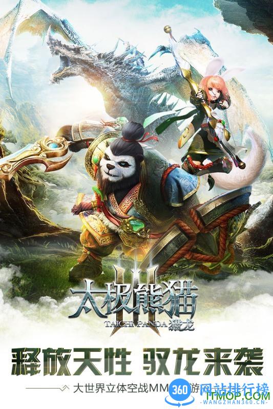 顺玩游戏太极熊猫3猎龙 v4.16.0 安卓版 2