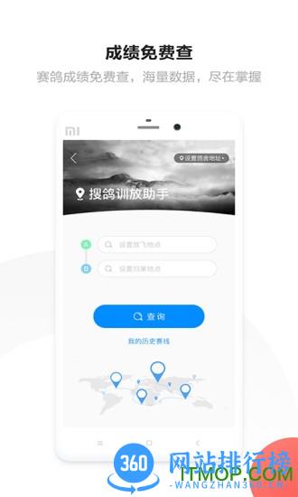 搜鸽网手机版 v2.0.28.a1.sougewang 安卓版 3